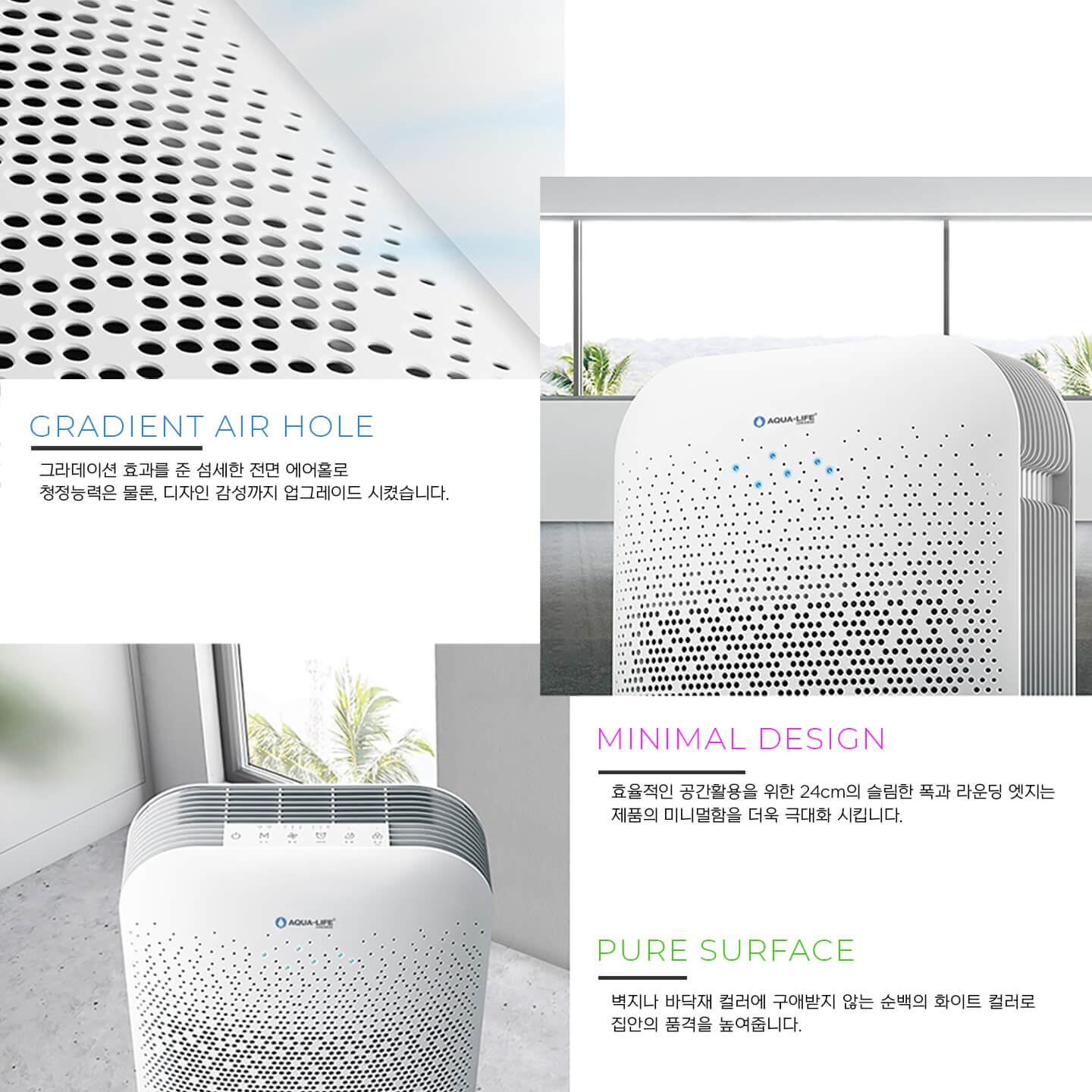 AIR-PURIST 공기청정기 홍보 이미지 2