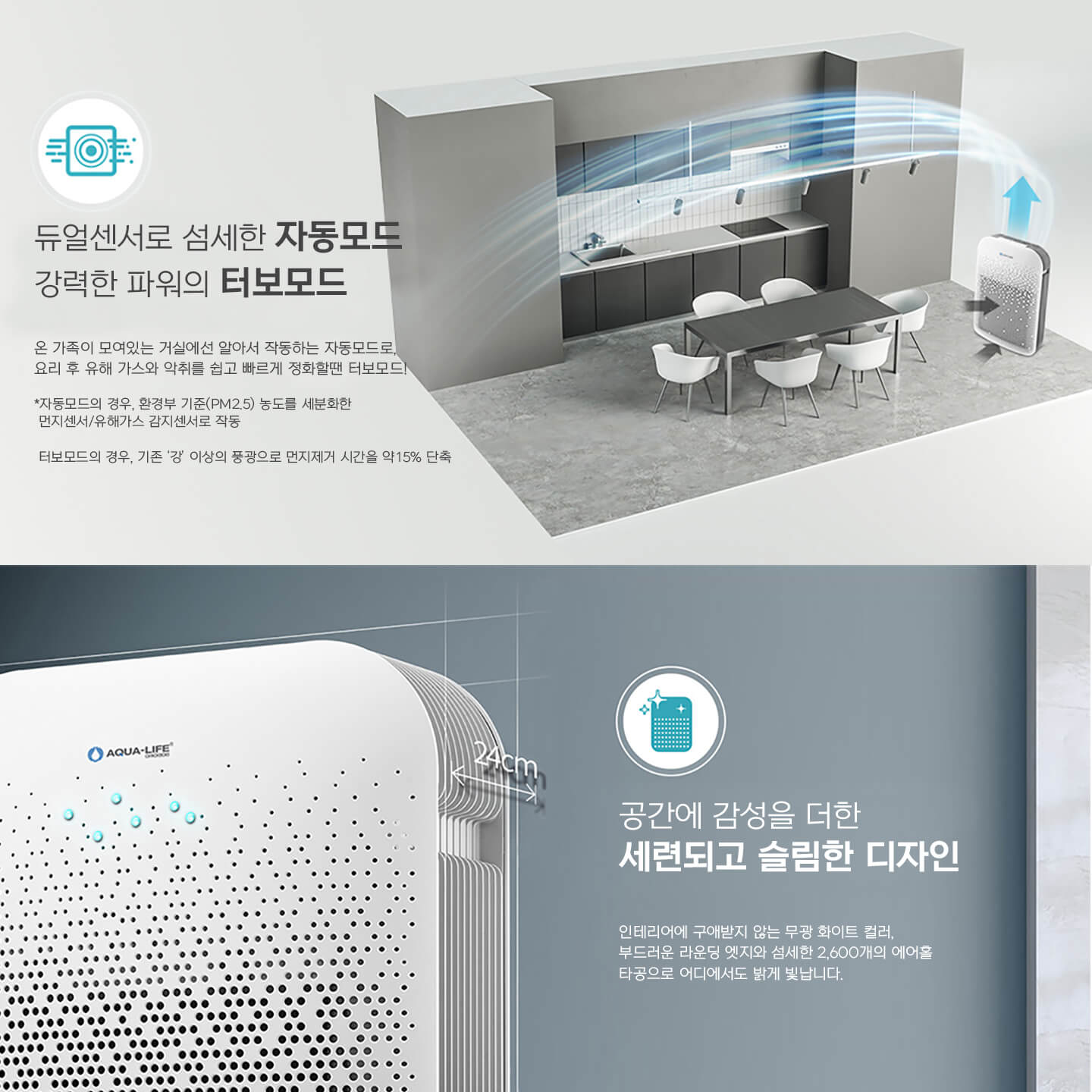 AIR-PURIST 공기청정기 홍보 이미지 4
