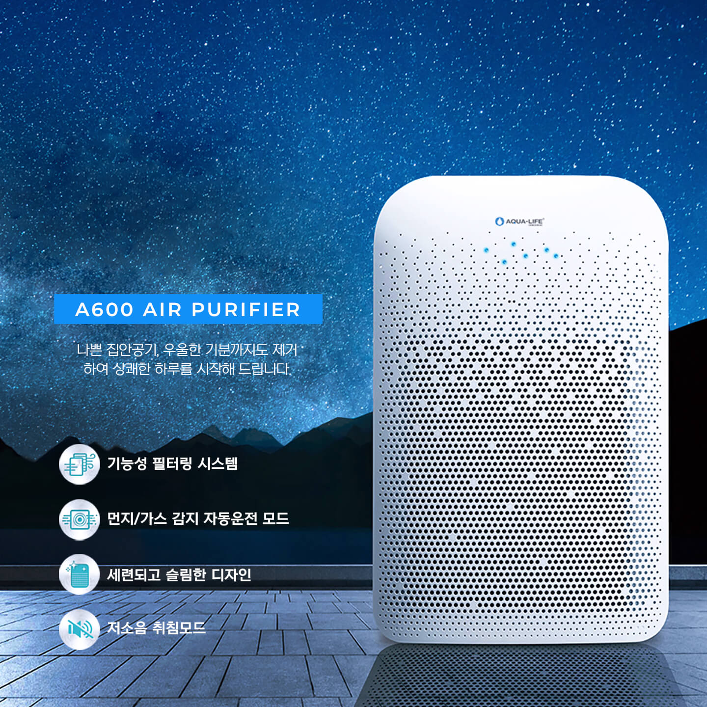 AIR-PURIST 공기청정기 홍보 이미지 1