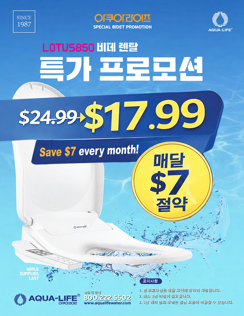 LOTUS 850 Bidet Rental Promotion